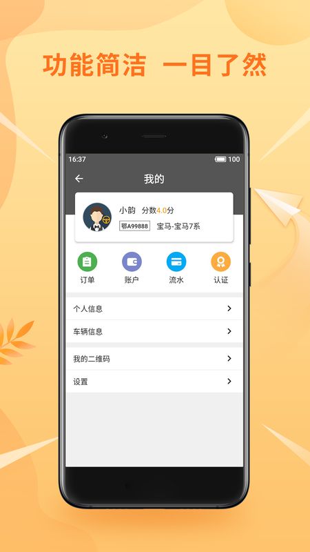 风韵优行司机_图片2