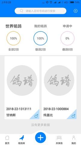 天下鸽谱_图片3