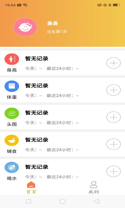 育儿准记_图片1