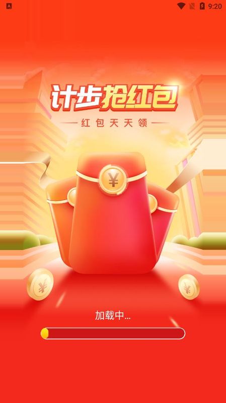 计步抢红包_图片4