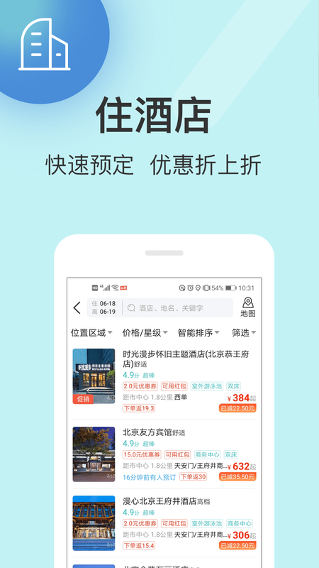 快票出行_图片3