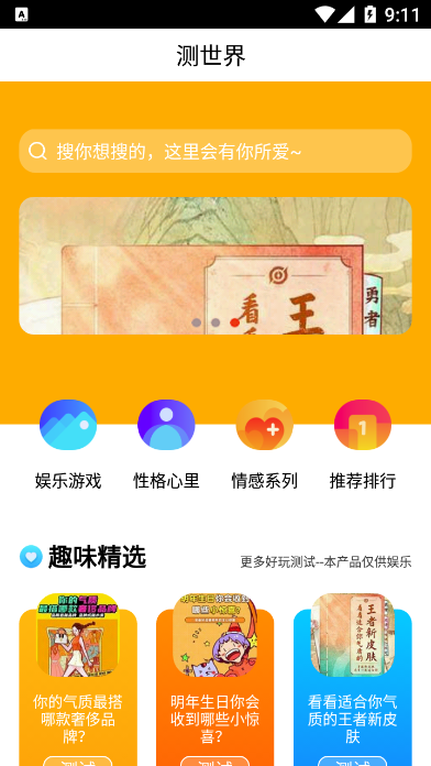 测世界_图片1