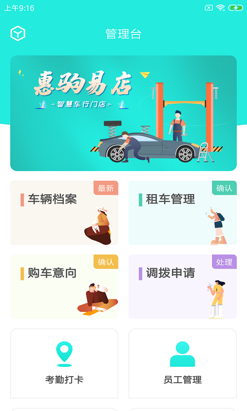 惠驹易店_图片1