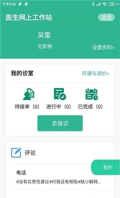 听力宝医生端_图片2
