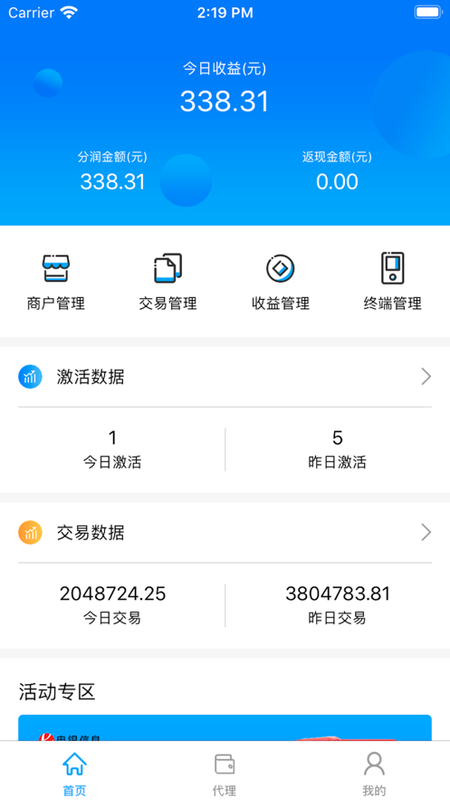 电银管家_图片5