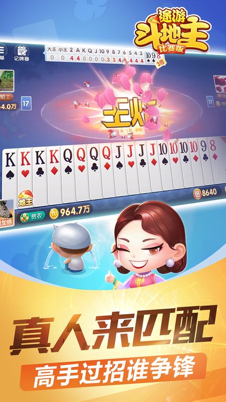途游斗地主赚钱版_图片4