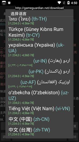 GameGuardian中文版_图片3