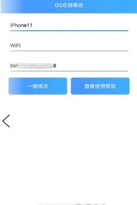 qq在线修改器_图片2