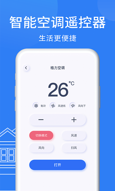 智能AI万能空调遥控器_图片2
