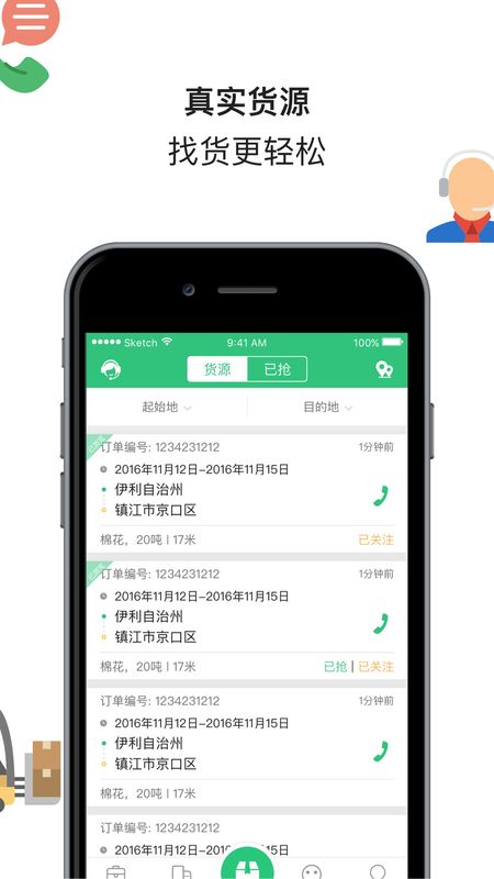 来货拉软件_图片2