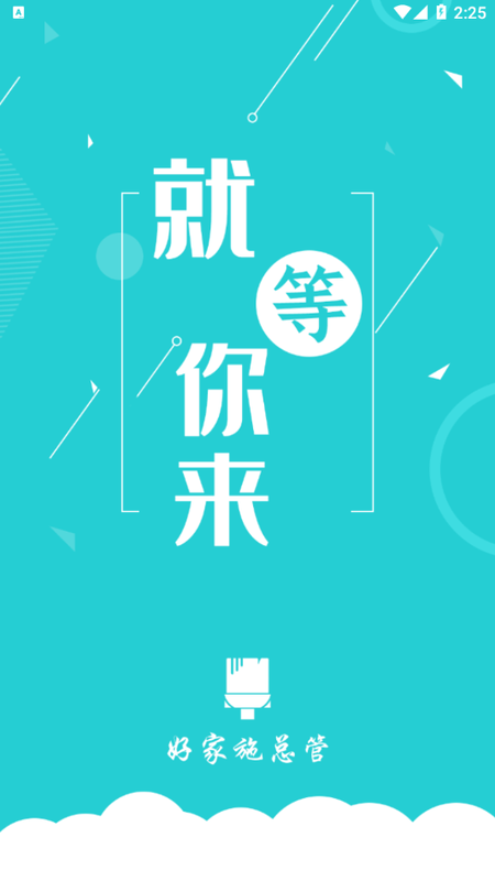 好家施总管_图片4