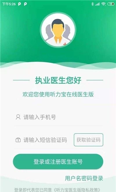 听力宝医生端_图片1