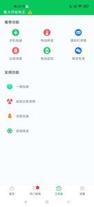 鲁大师省电王_图片2