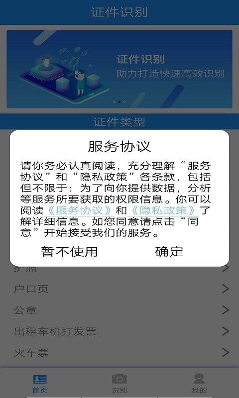 墨墨证件识别_图片1