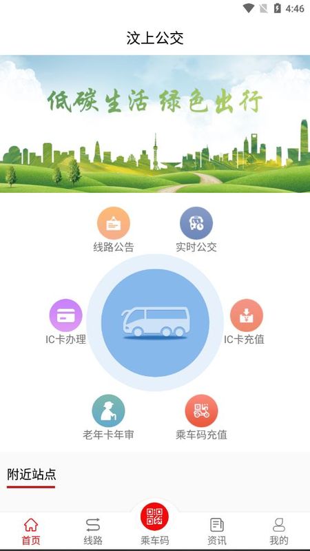 汶上公交_图片4