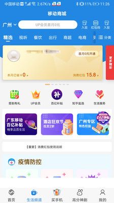 广东移动手机营业厅_图片2