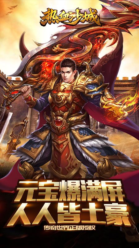 热血沙城_图片1