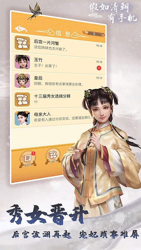 假如清朝有手机_图片2