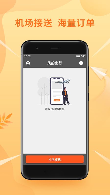 风韵优行司机_图片1