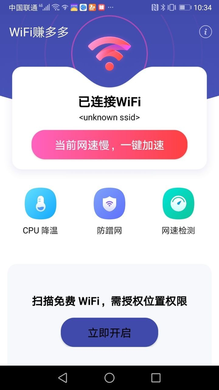WiFi赚多多_图片3