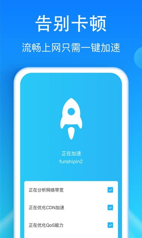 WiFi加速神器_图片2