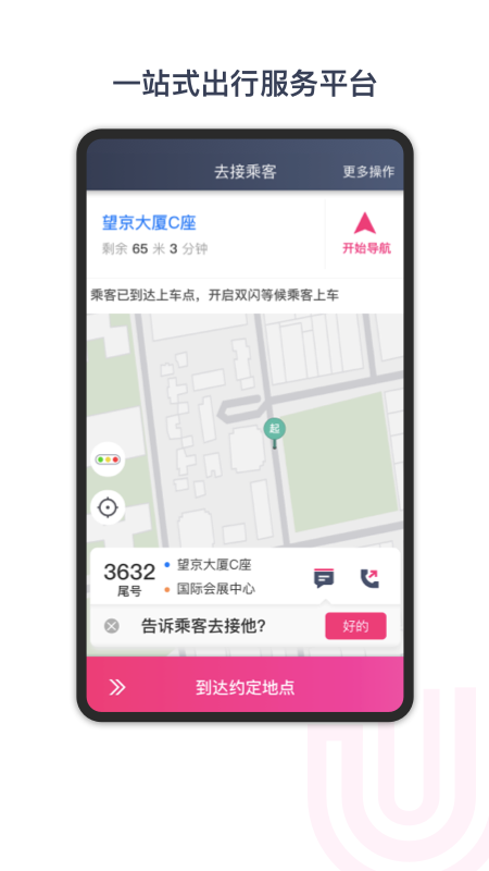 悠搭打车司机_图片1
