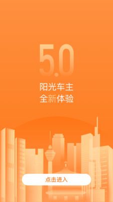 阳光出行司机端_图片1