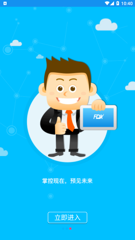 智慧菲迪克_图片4