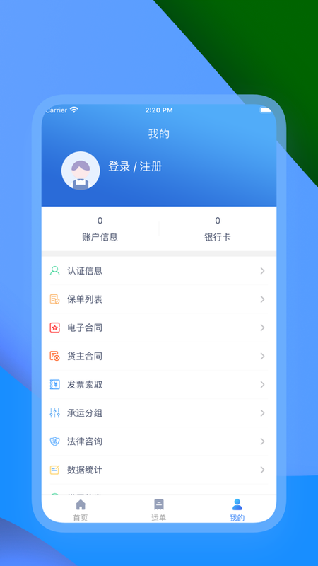 奥货运货主端_图片2