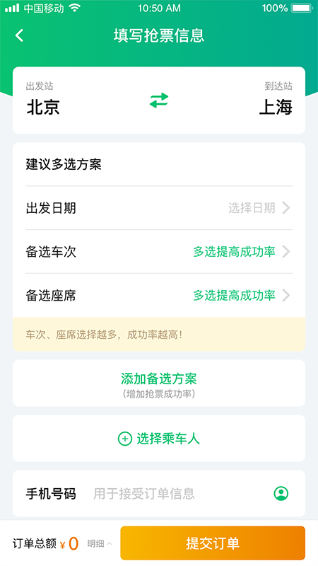 熊猫票务火车票机票_图片2