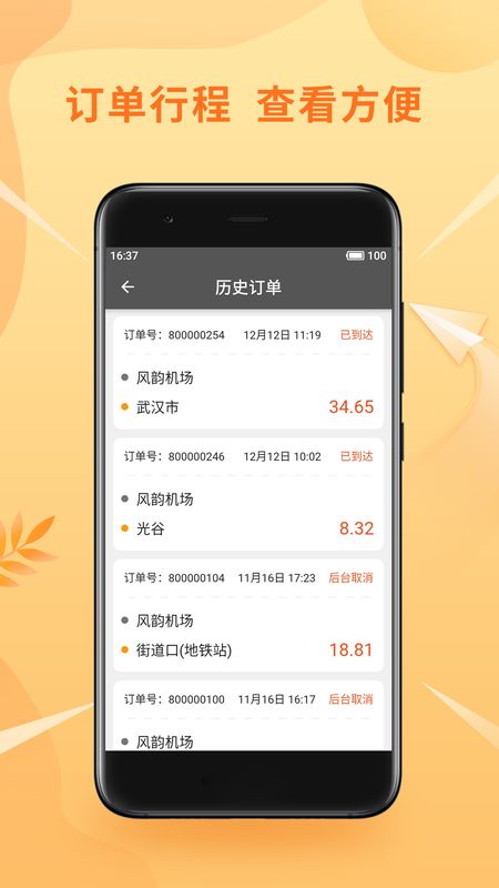 风韵优行司机_图片4