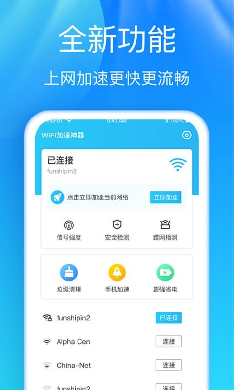 WiFi加速神器_图片4
