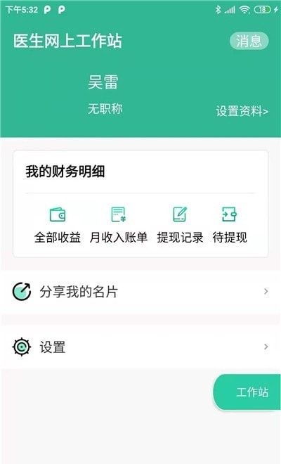 听力宝医生端_图片3