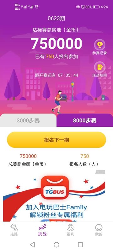 走走更健康_图片2