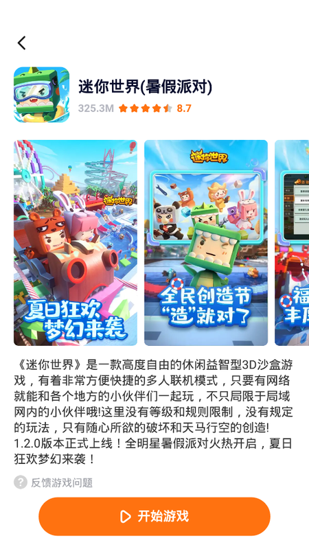 233乐园精简版_图片4