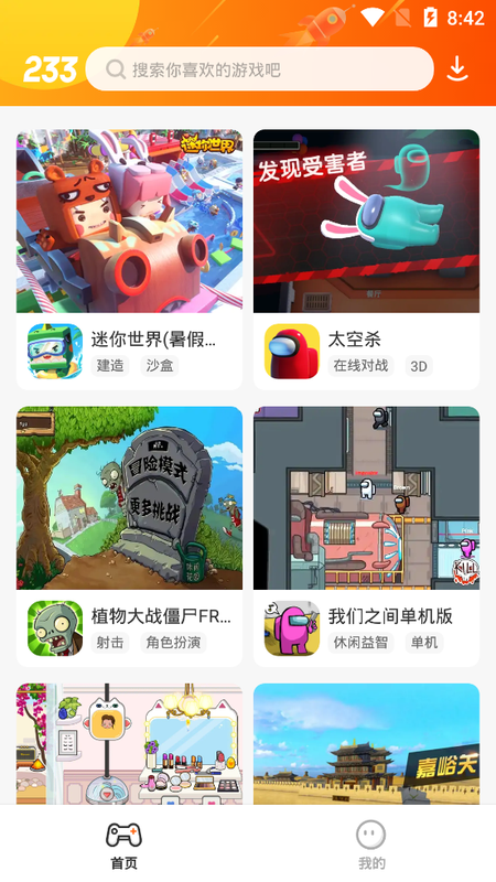 233乐园精简版_图片1