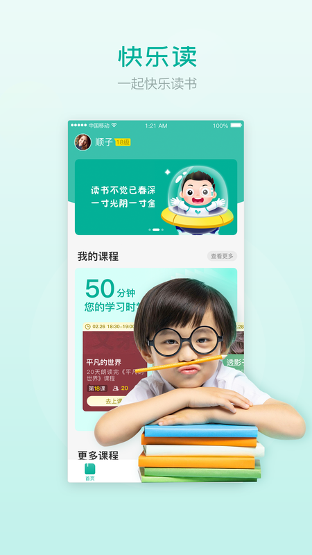 欢乐读_图片3