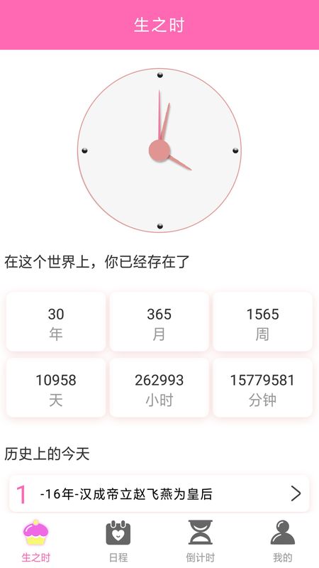 时间计划表_图片2