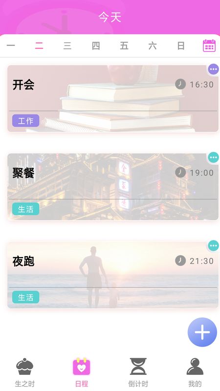 时间计划表_图片4