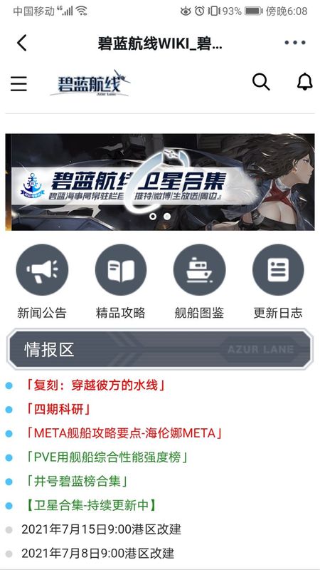 碧蓝航线wiki_图片1