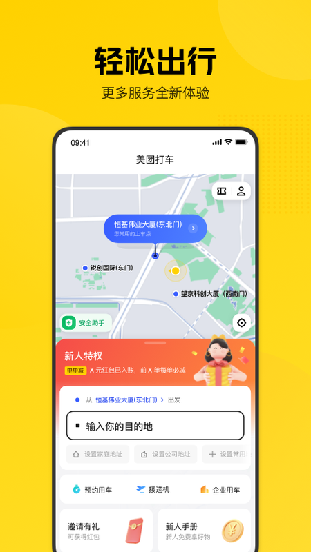 2021美团打车_图片3