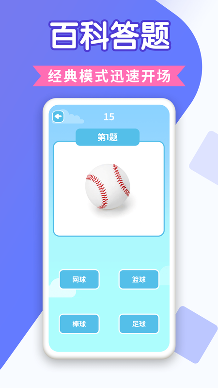 百科答题_图片2