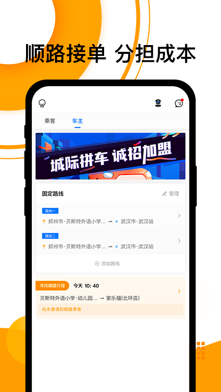 拼客顺风车软件_图片3