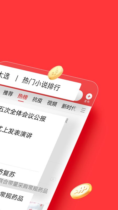 今日头条急速版_图片4