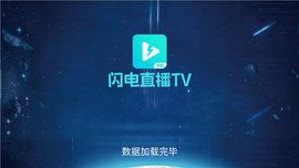 闪电直播_图片1