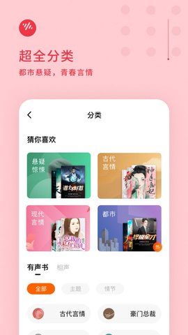 番茄畅听小说_图片2