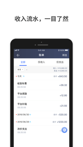 呼我司机小桔版_图片4