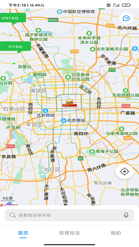 碧蓝交通勘察员端_图片1