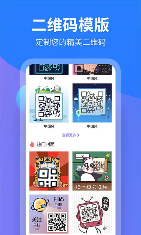 个性二维码制作大师_图片2