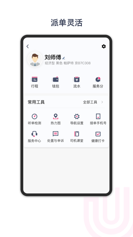悠搭打车司机_图片3